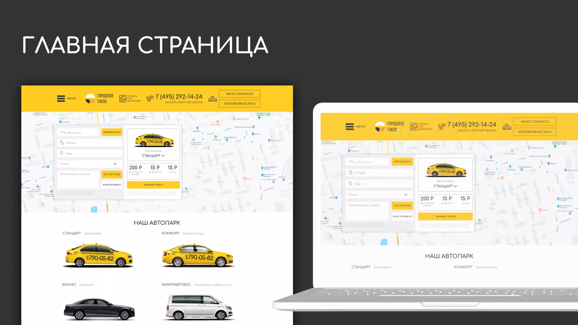 Разработка сайта службы «Городского такси» в Бердске