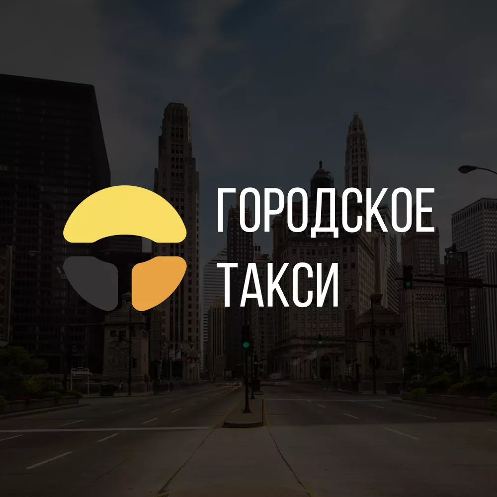Разработка сайта службы «Городского такси» в Бердске