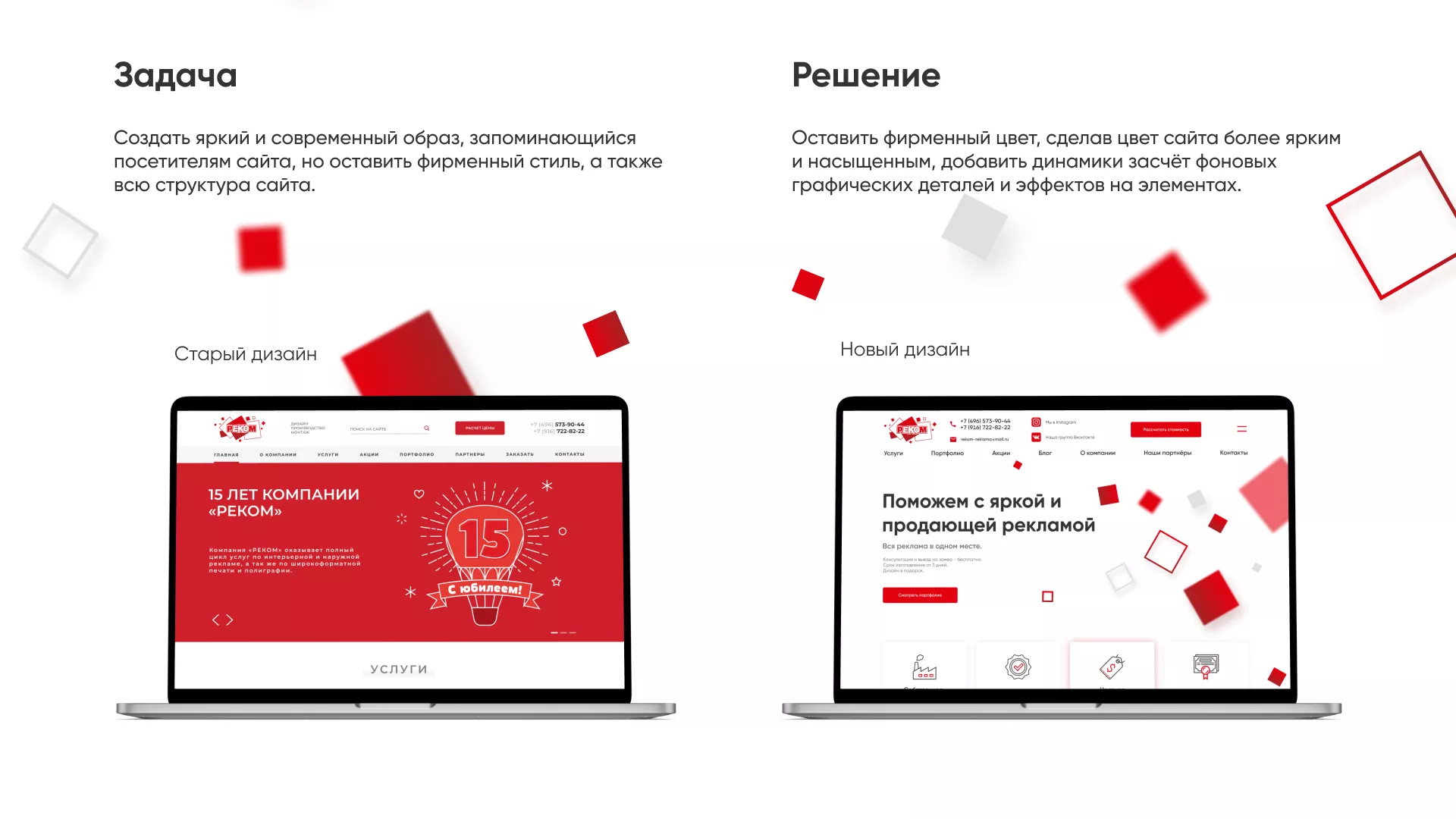 Редизайн сайта в Бердске для рекламно-производственной компании «РЕКОМ»