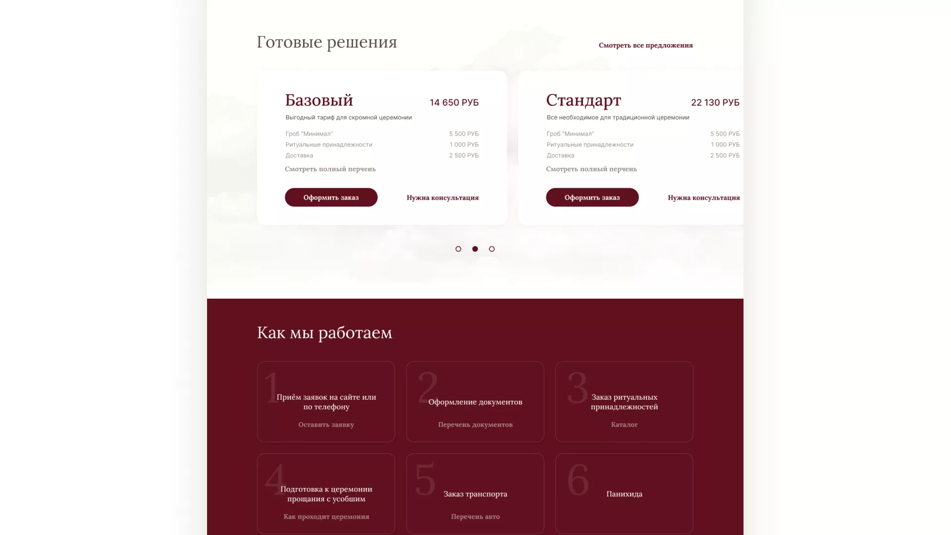 Разработка логотипа и сайта в Бердске ритуальных услуг «Семья»