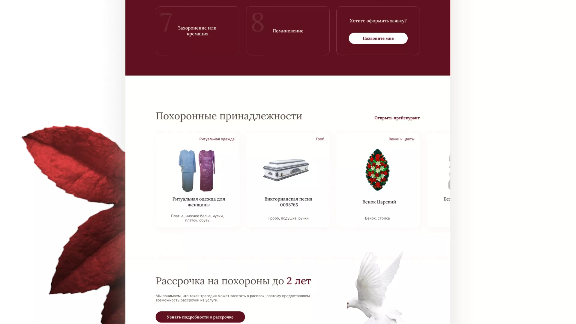 Разработка логотипа и сайта в Бердске ритуальных услуг «Семья»