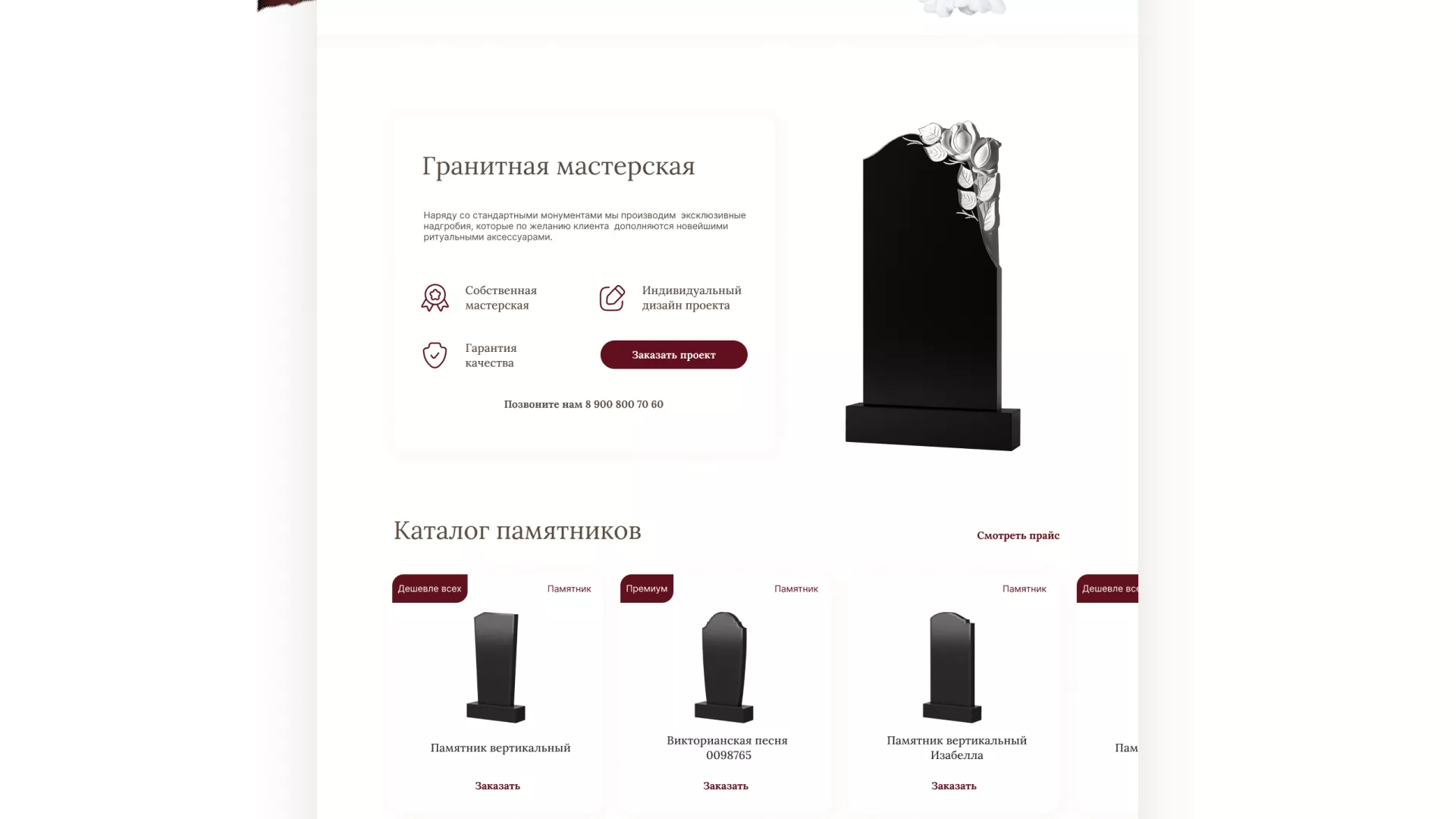 Разработка логотипа и сайта в Бердске ритуальных услуг «Семья»
