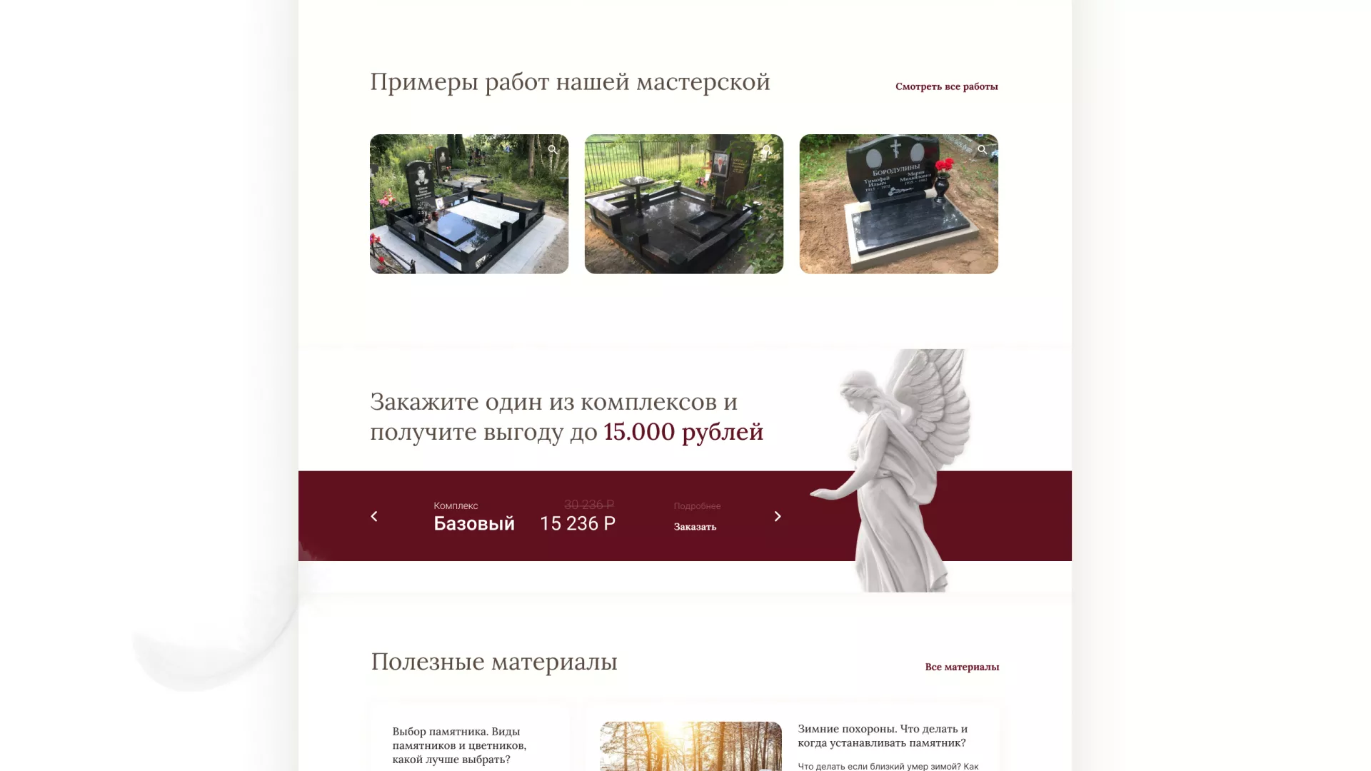 Разработка логотипа и сайта в Бердске ритуальных услуг «Семья»