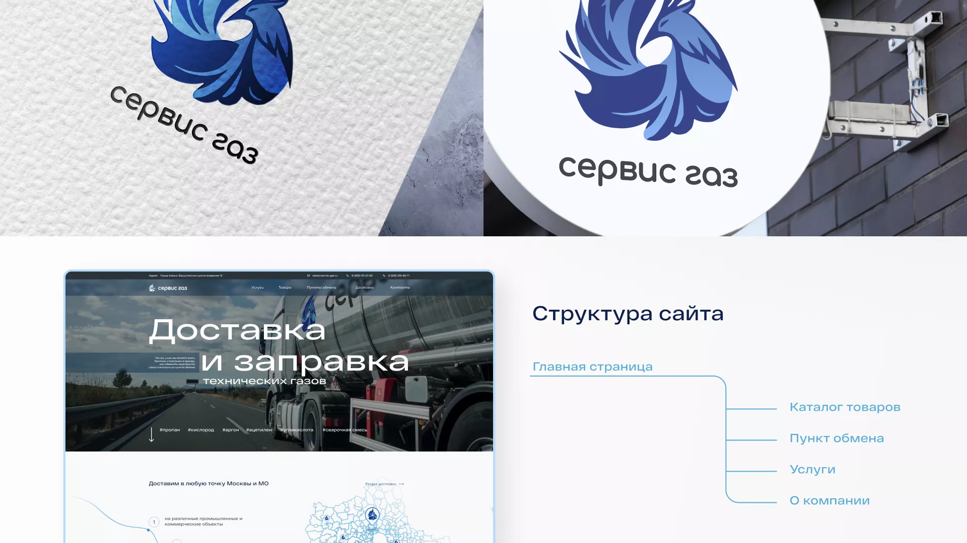 Создание сайта компании «Сервис газ» в Бердске