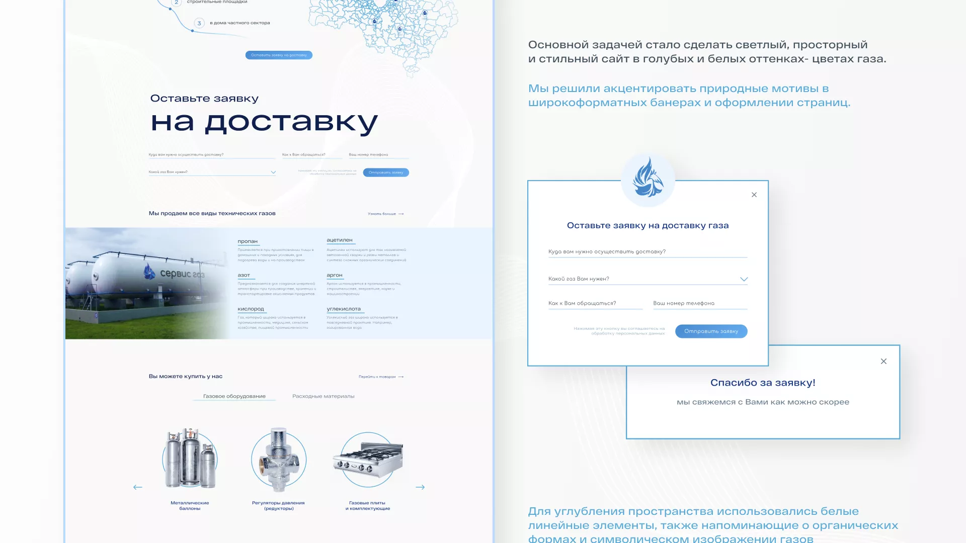 Создание сайта компании «Сервис газ» в Бердске