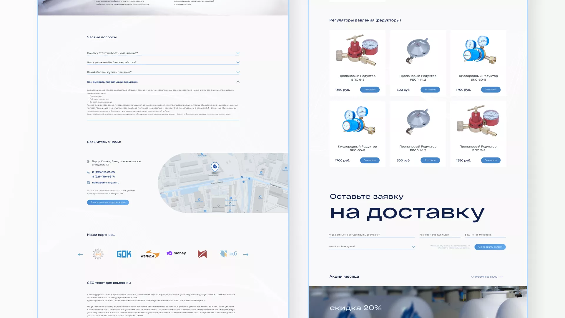 Создание сайта компании «Сервис газ» в Бердске