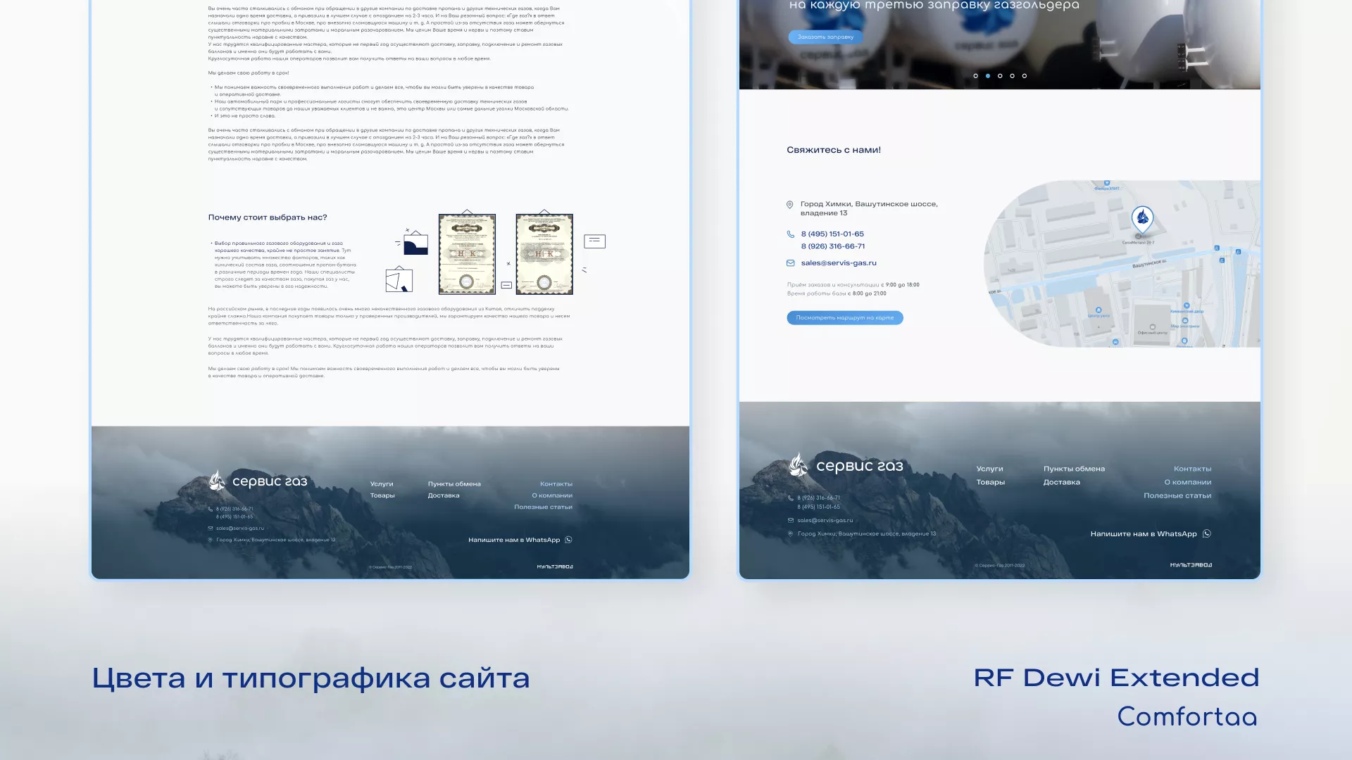 Создание сайта компании «Сервис газ» в Бердске