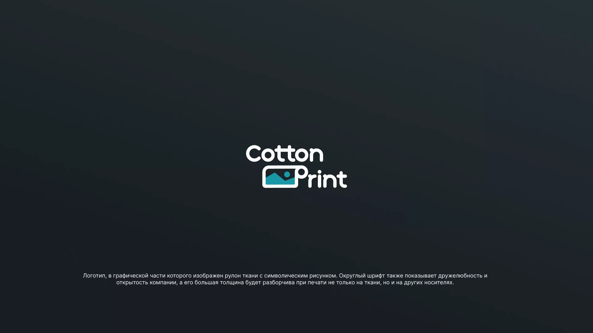 Разработка логотипа в Бердске для компании «CottonPrint»