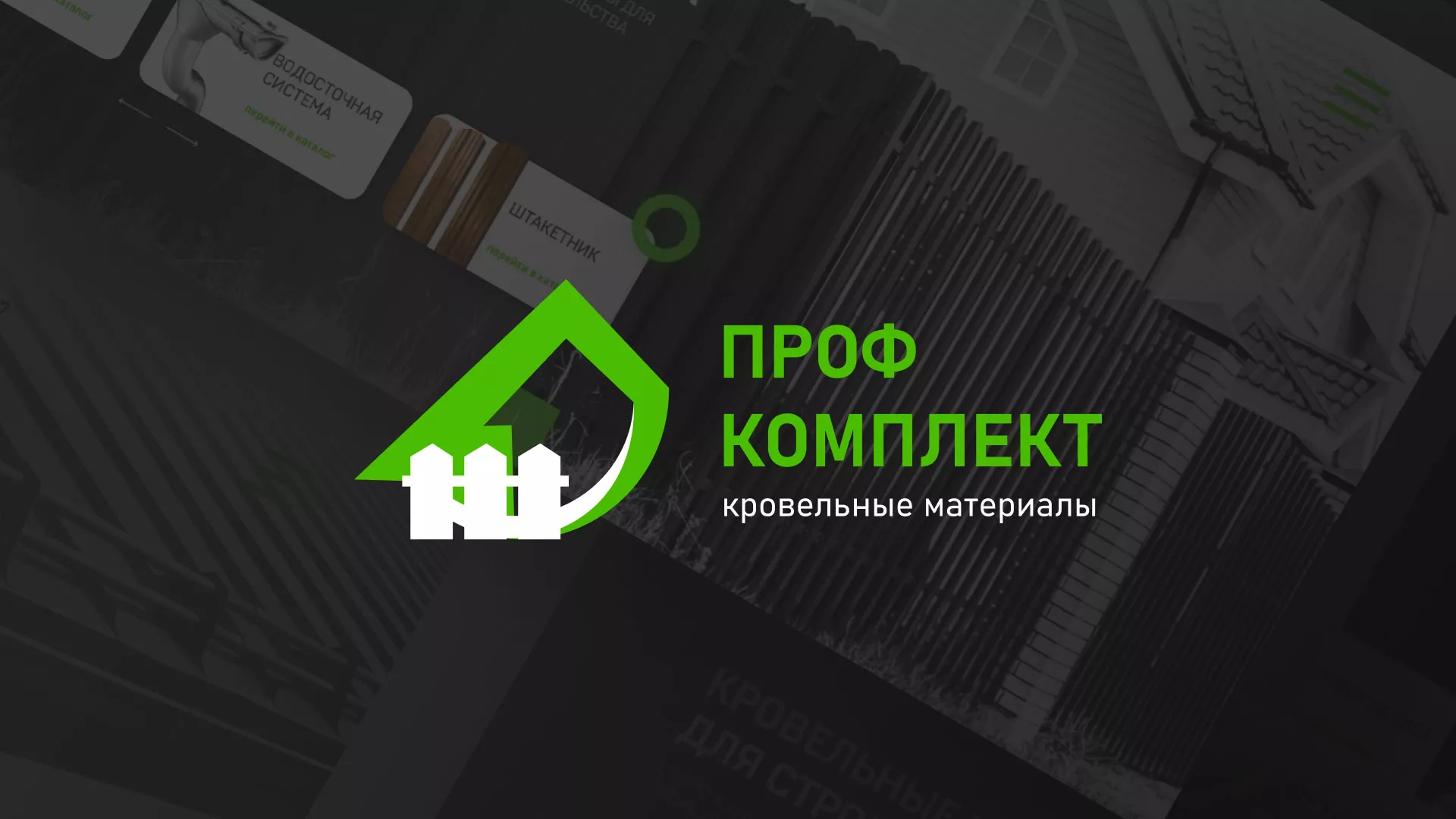 Создание сайта компании «Проф Комплект» в Бердске