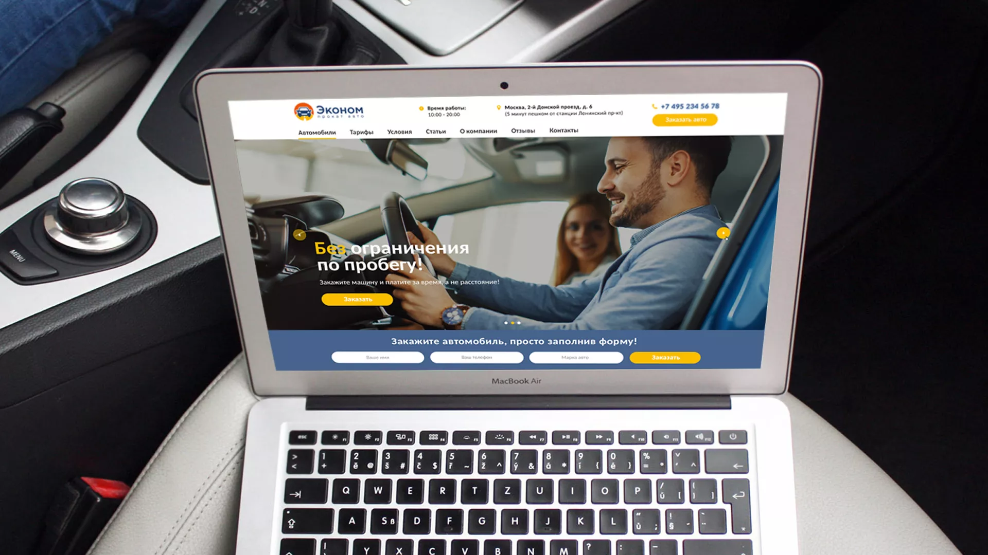 Разработка сайта для проката автомобилей в Бердске