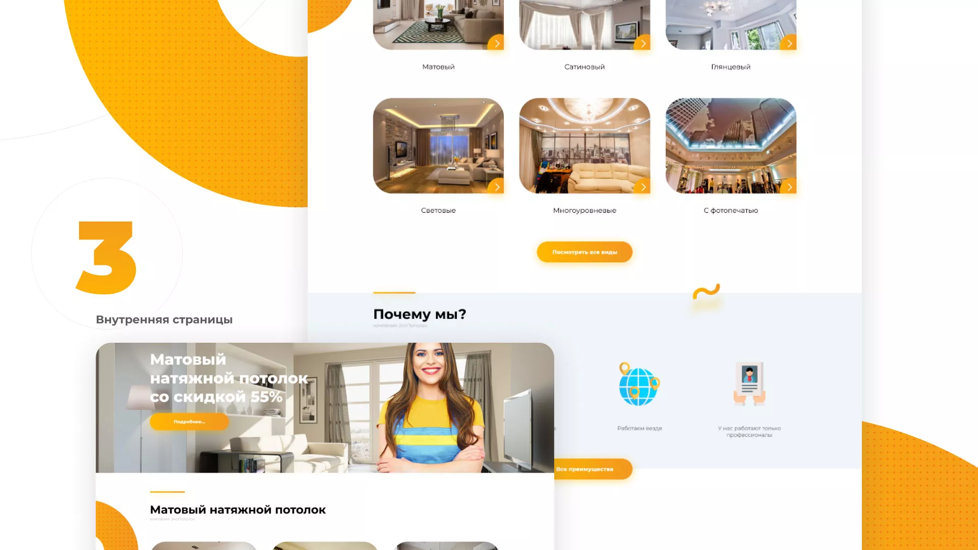 Разработка сайта по натяжным потолкам «Эко Потолки» в Бердске