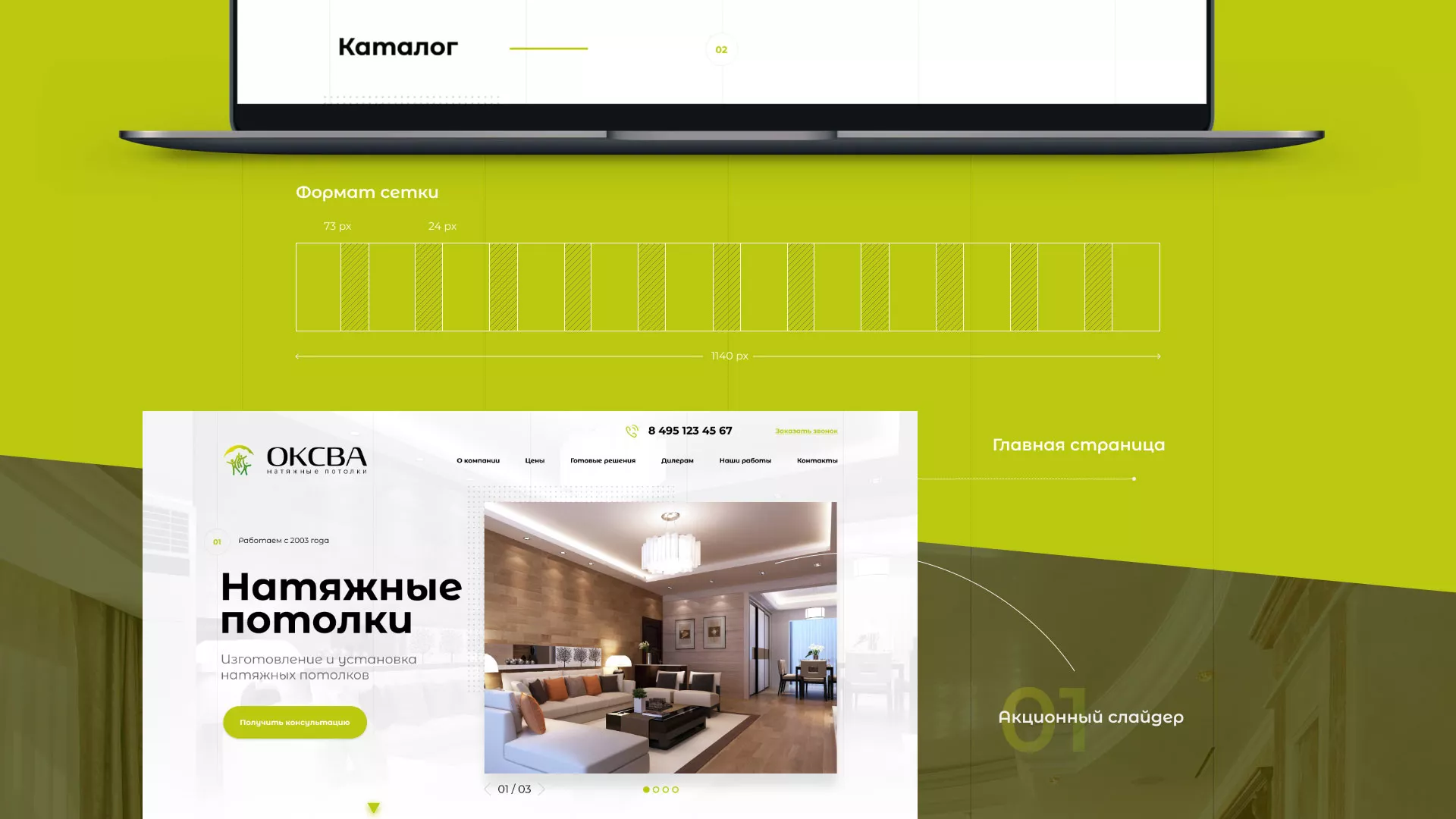 Создание сайта по продаже натяжных потолков для компании «ОКСВА» в Бердске