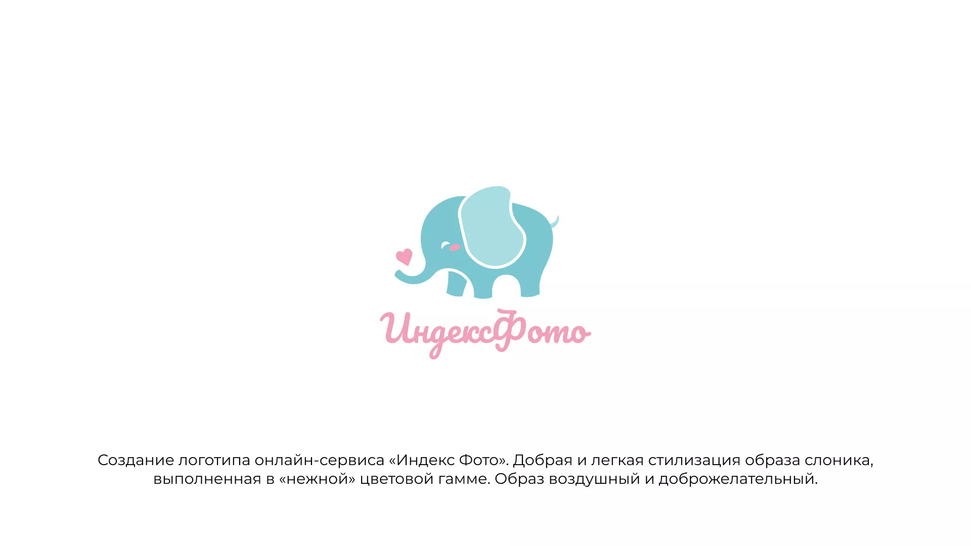 Создание логотипа компании «Индекс Фото» в Бердске