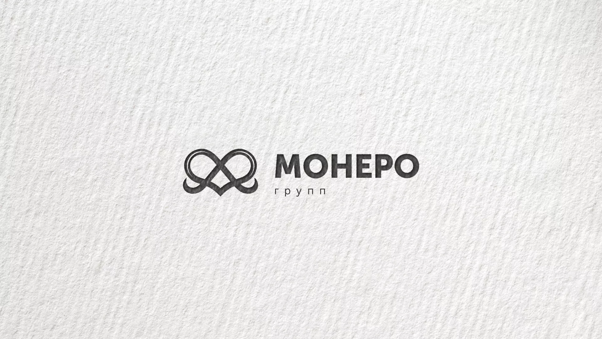 Создание логотипа компании «Монеро групп» в Бердске