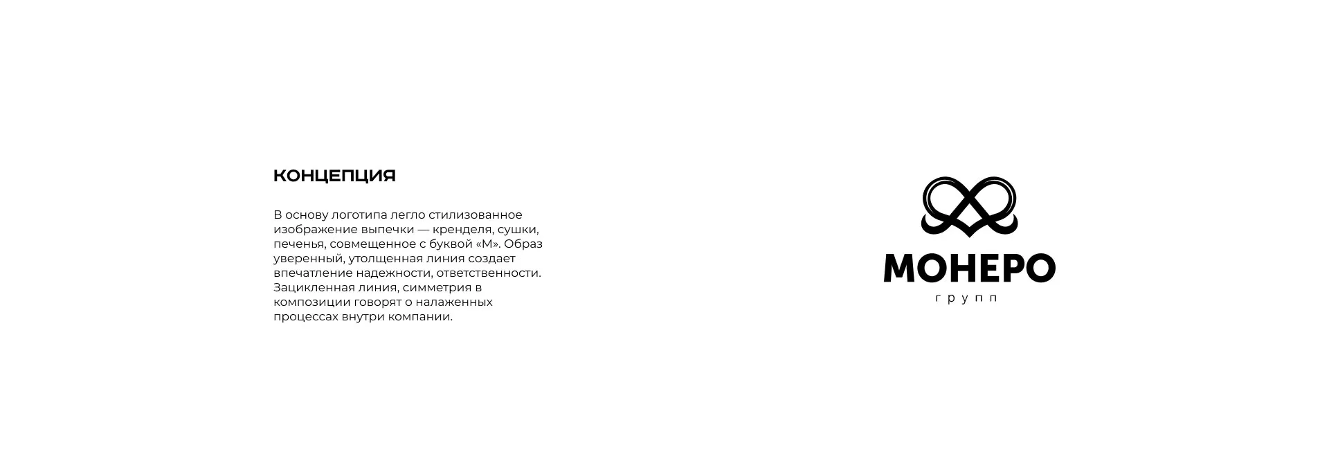 Создание логотипа компании «Монеро групп» в Бердске