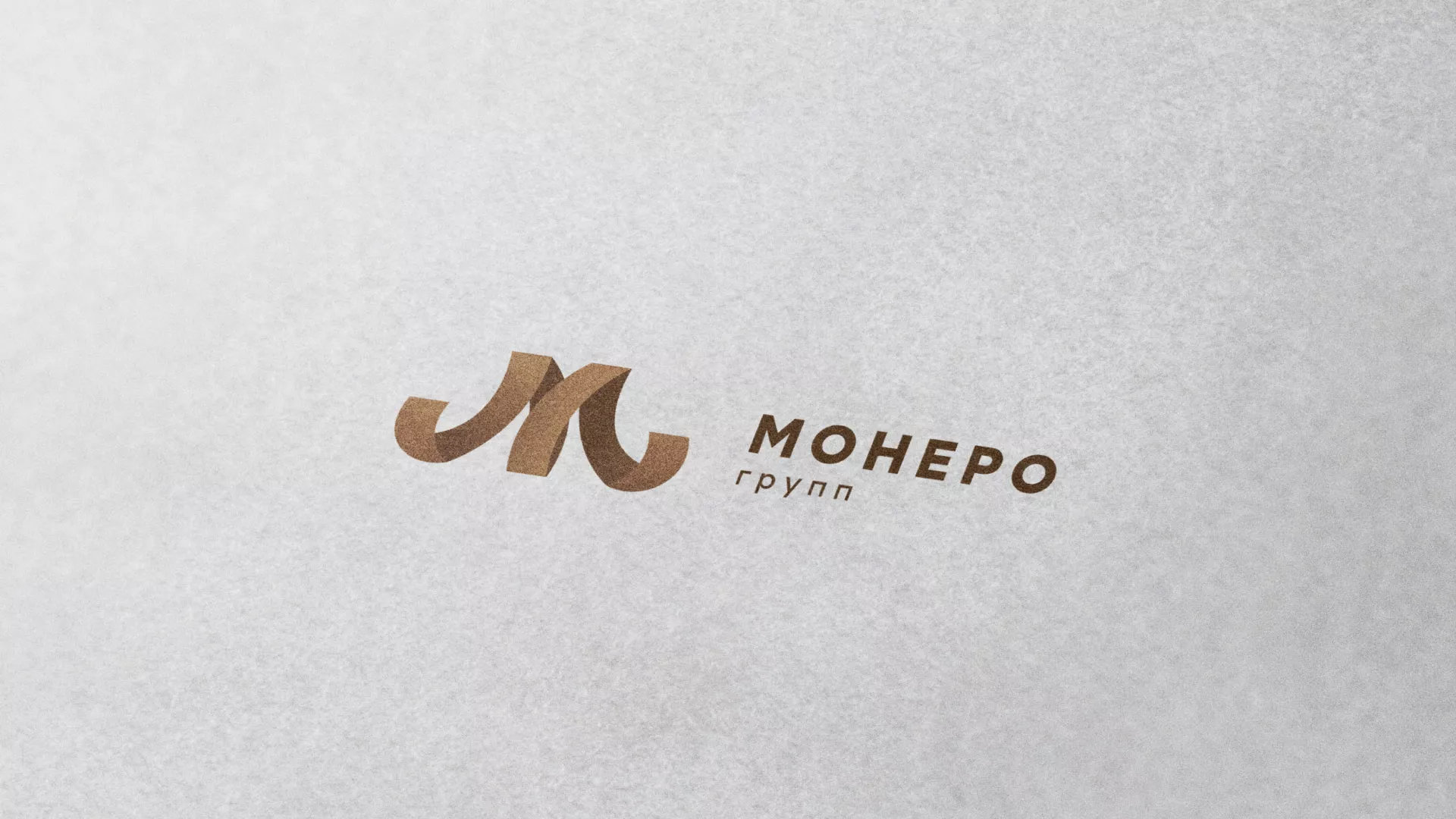 Разработка логотипа для компании «Монеро групп» в Бердске