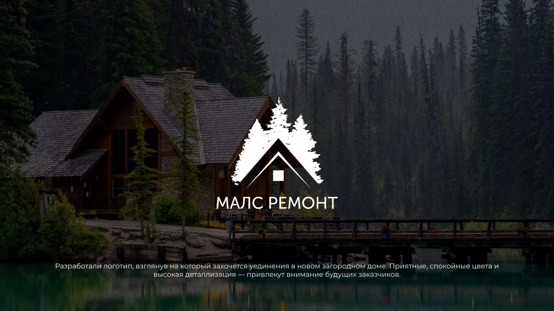 Разработка логотипа для компании «МАЛС РЕМОНТ» в Бердске