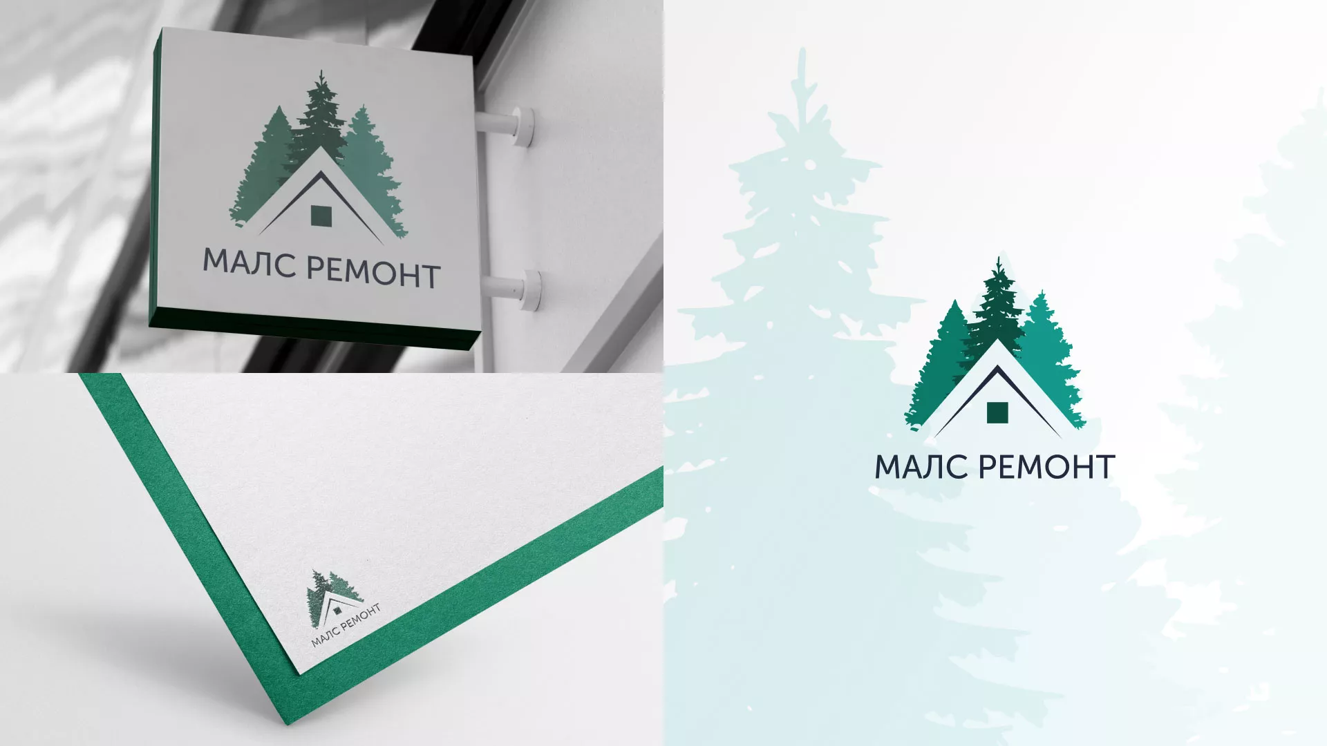 Разработка логотипа для компании «МАЛС РЕМОНТ» в Бердске