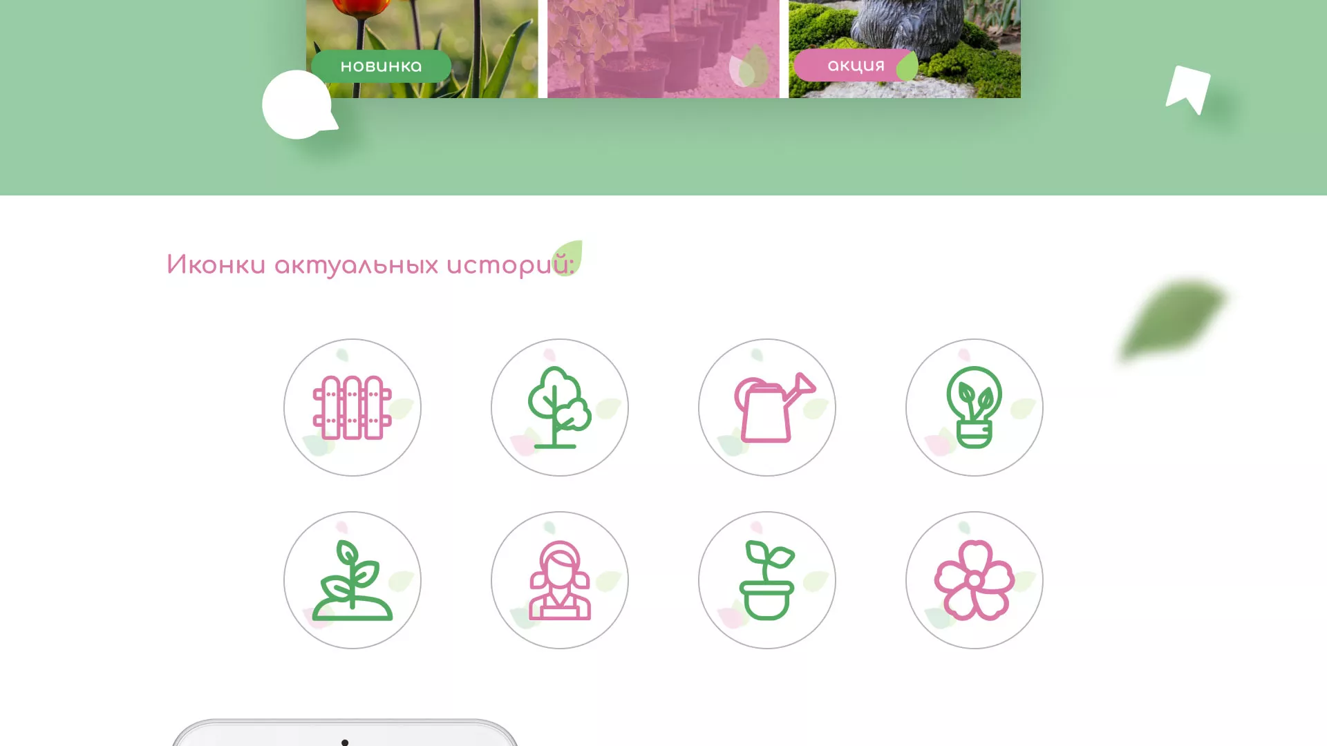 Разработка оформления профиля Instagram для магазина «Floraint» в Бердске