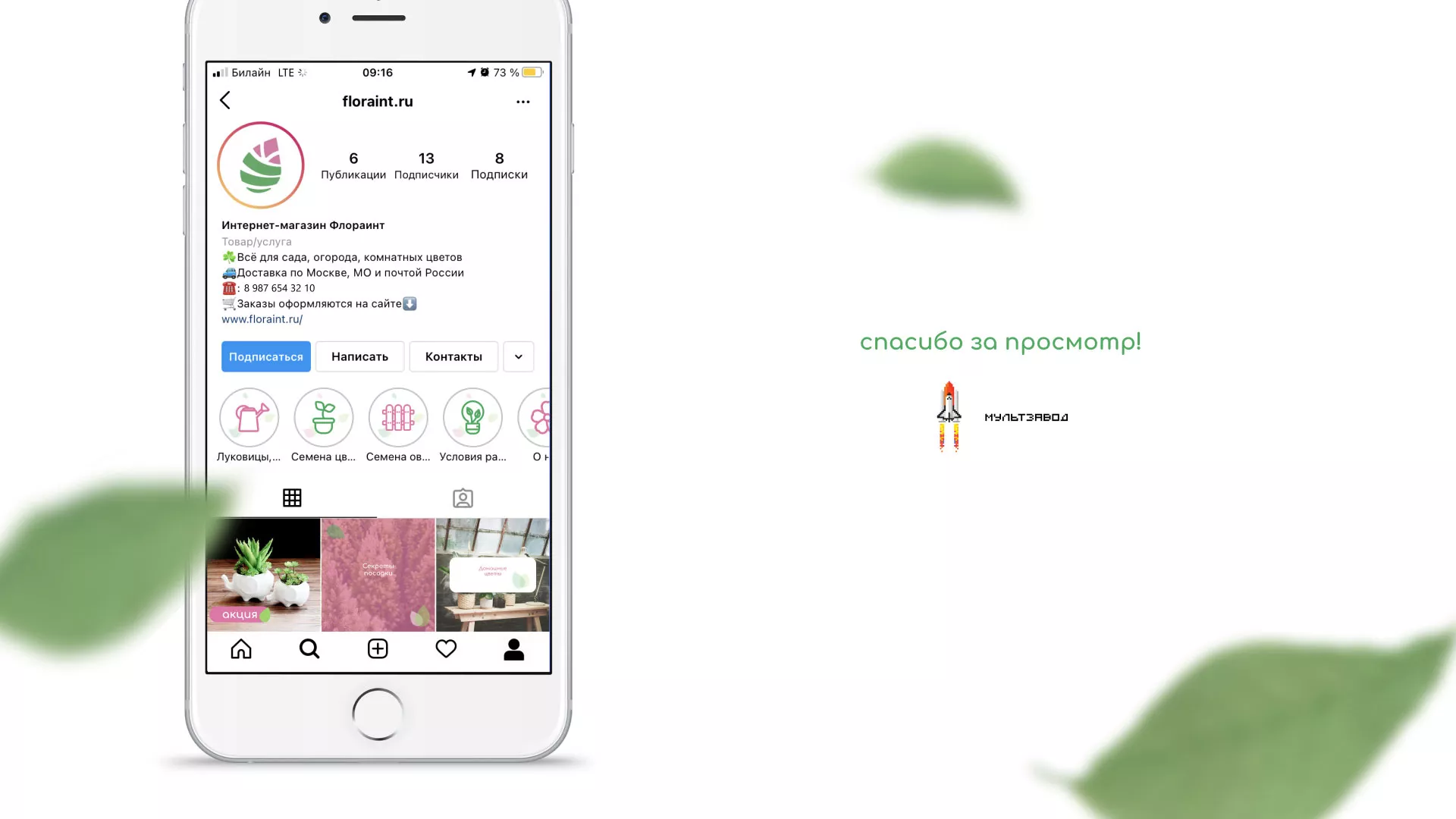 Разработка оформления профиля Instagram для магазина «Floraint» в Бердске
