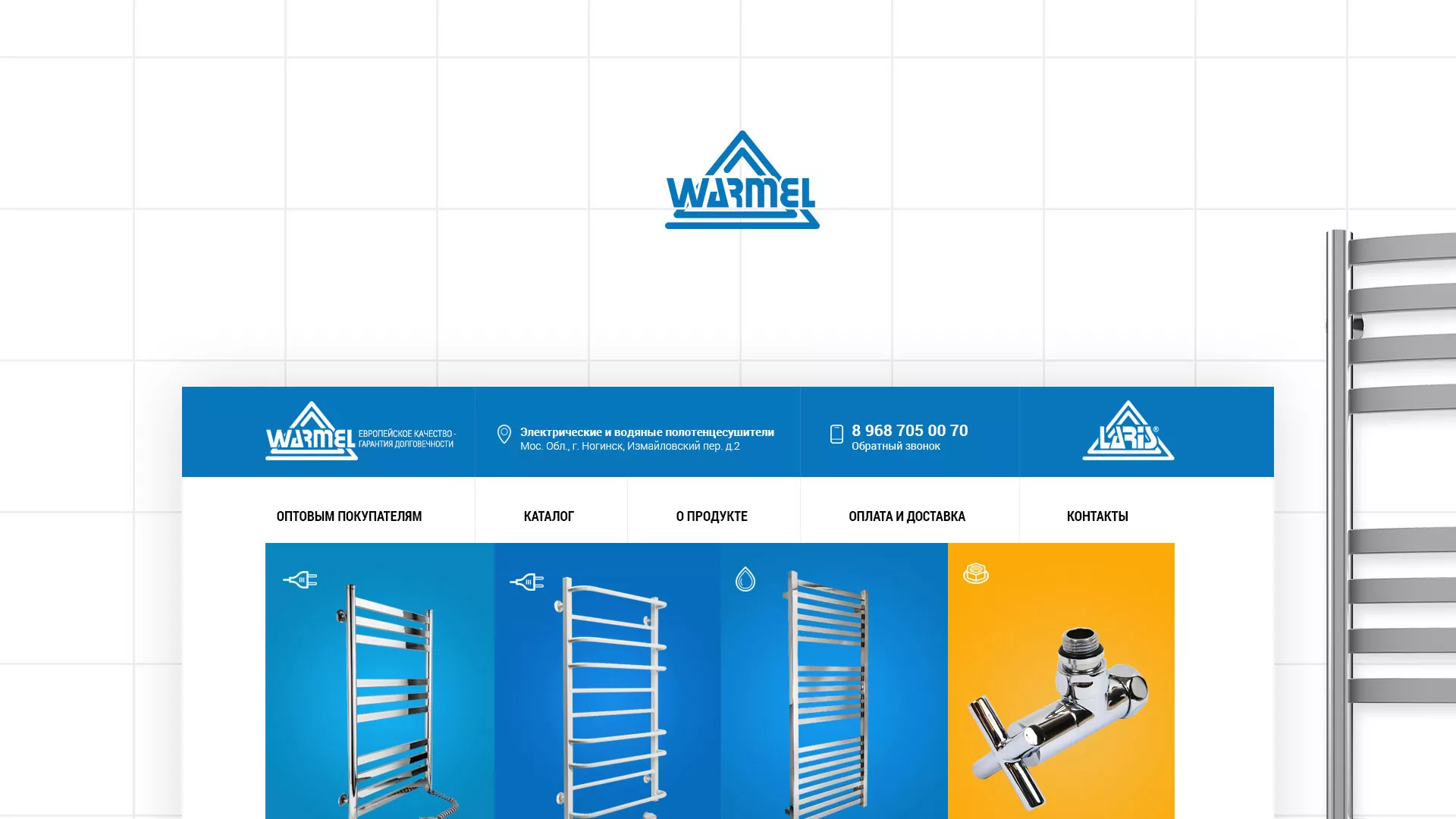 Разработка сайта для компании «WARMEL» по продаже полотенцесушителей в Бердске