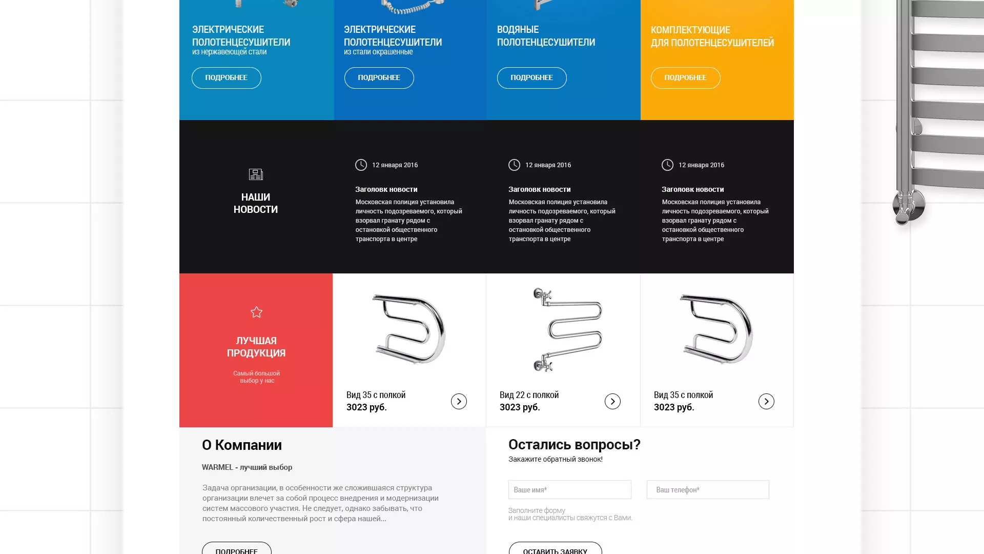 Разработка сайта для компании «WARMEL» по продаже полотенцесушителей в Бердске