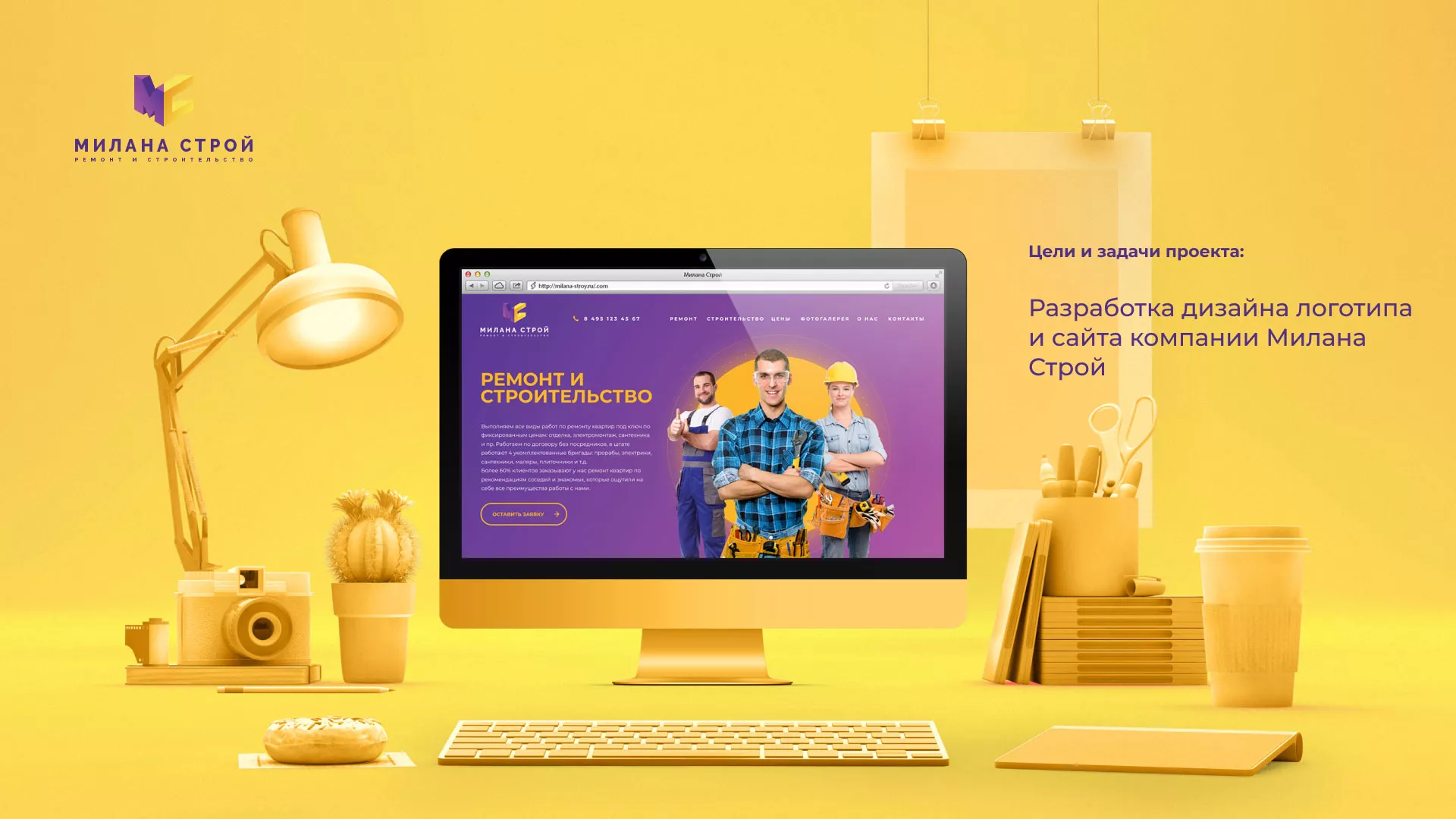 Разработка сайта строительной компании «Милана-Строй» в Бердске