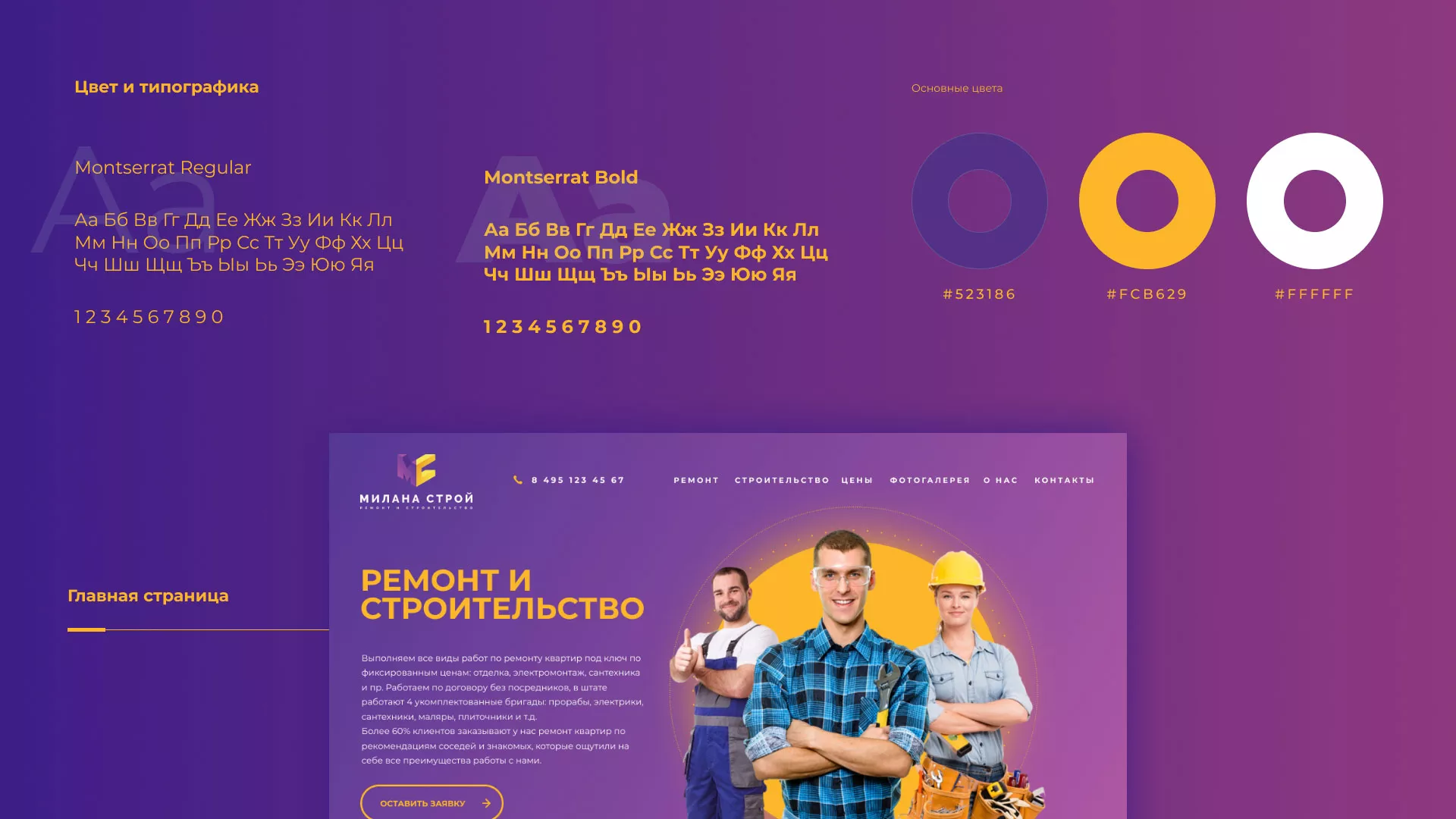 Разработка сайта строительной компании «Милана-Строй» в Бердске