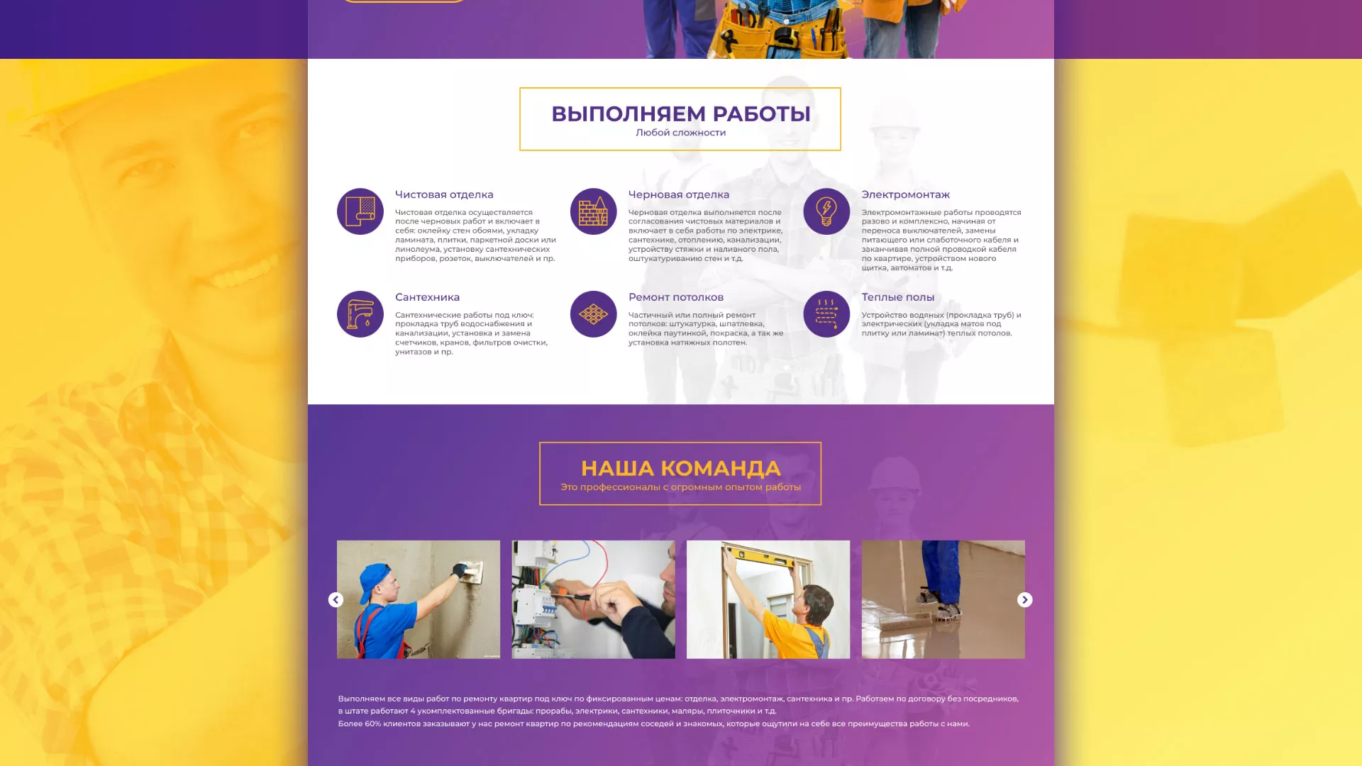 Разработка сайта строительной компании «Милана-Строй» в Бердске