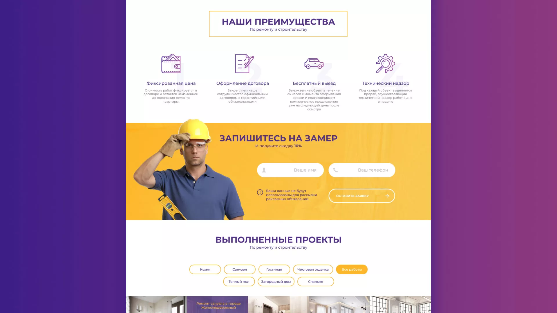Разработка сайта строительной компании «Милана-Строй» в Бердске