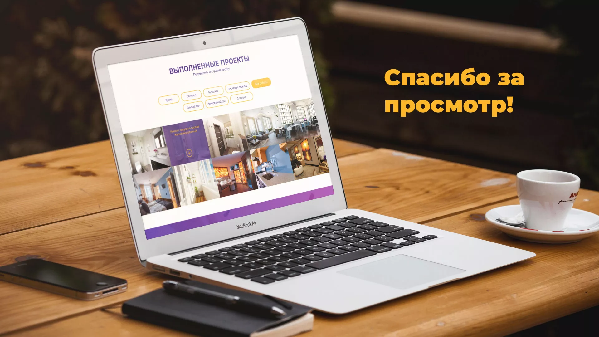 Разработка сайта строительной компании «Милана-Строй» в Бердске
