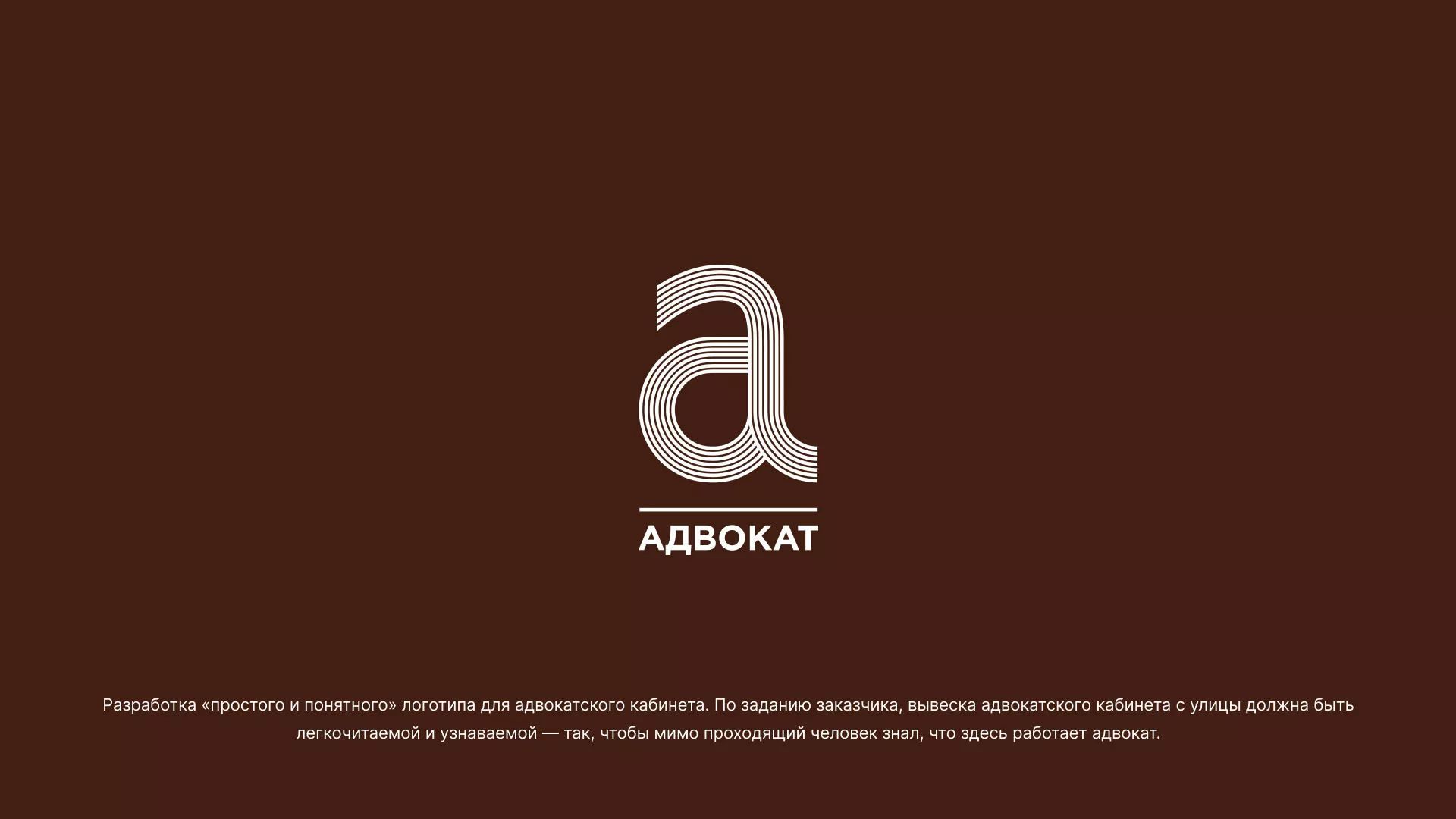 Разработка логотипа для коллегии адвокатов в Бердске