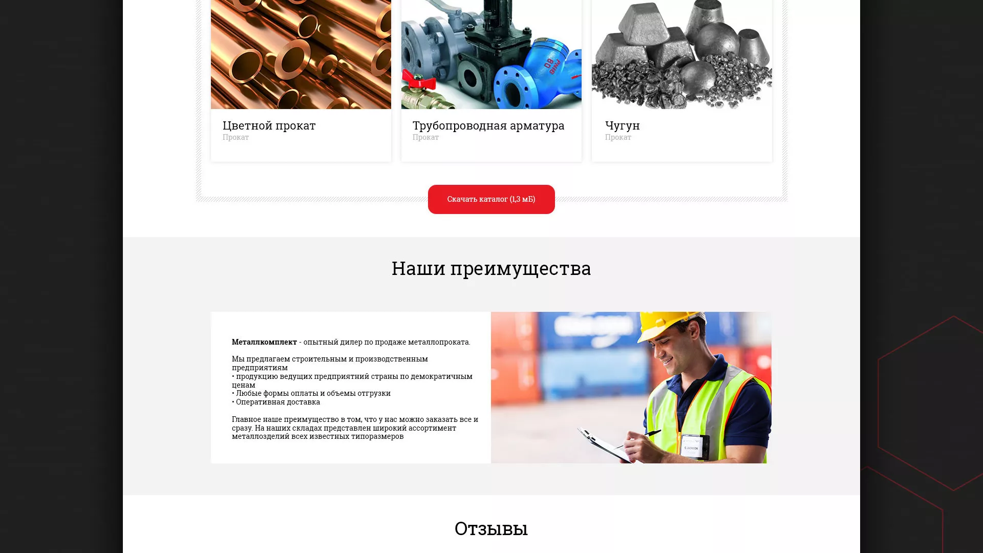 Разработка сайта по продаже металлопроката в Бердске