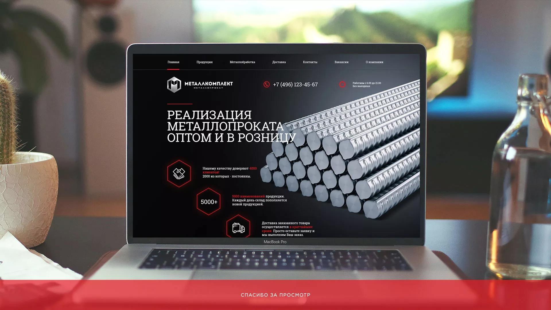 Разработка сайта по продаже металлопроката в Бердске