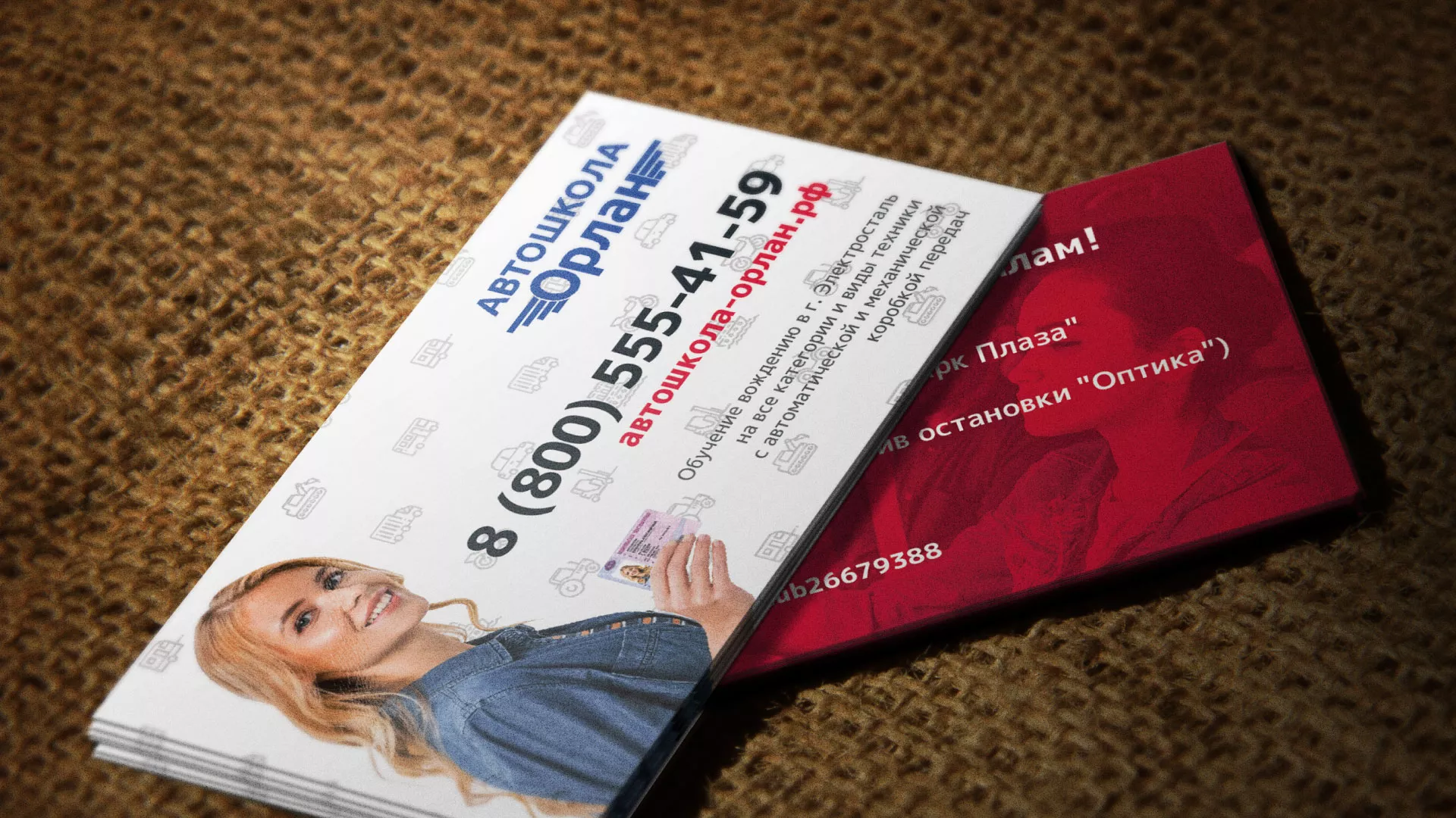 Разработка рекламных визиток автошколы «Орлан» в Бердске