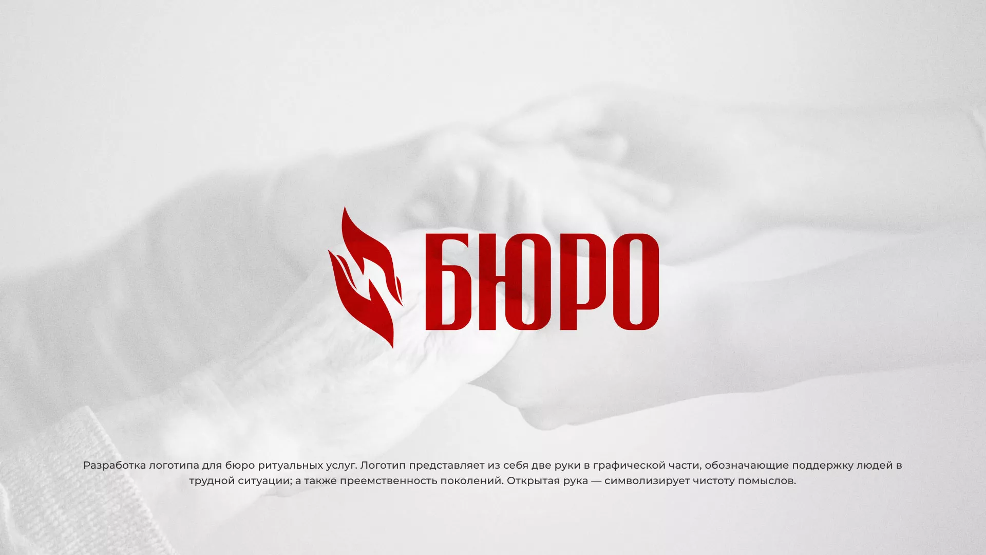 Разработка логотипа ритуальной службы в Бердске
