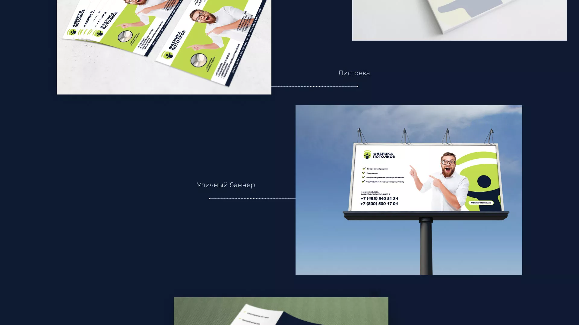 Разработка фирменного стиля для фабрики натяжных потолков в Бердске