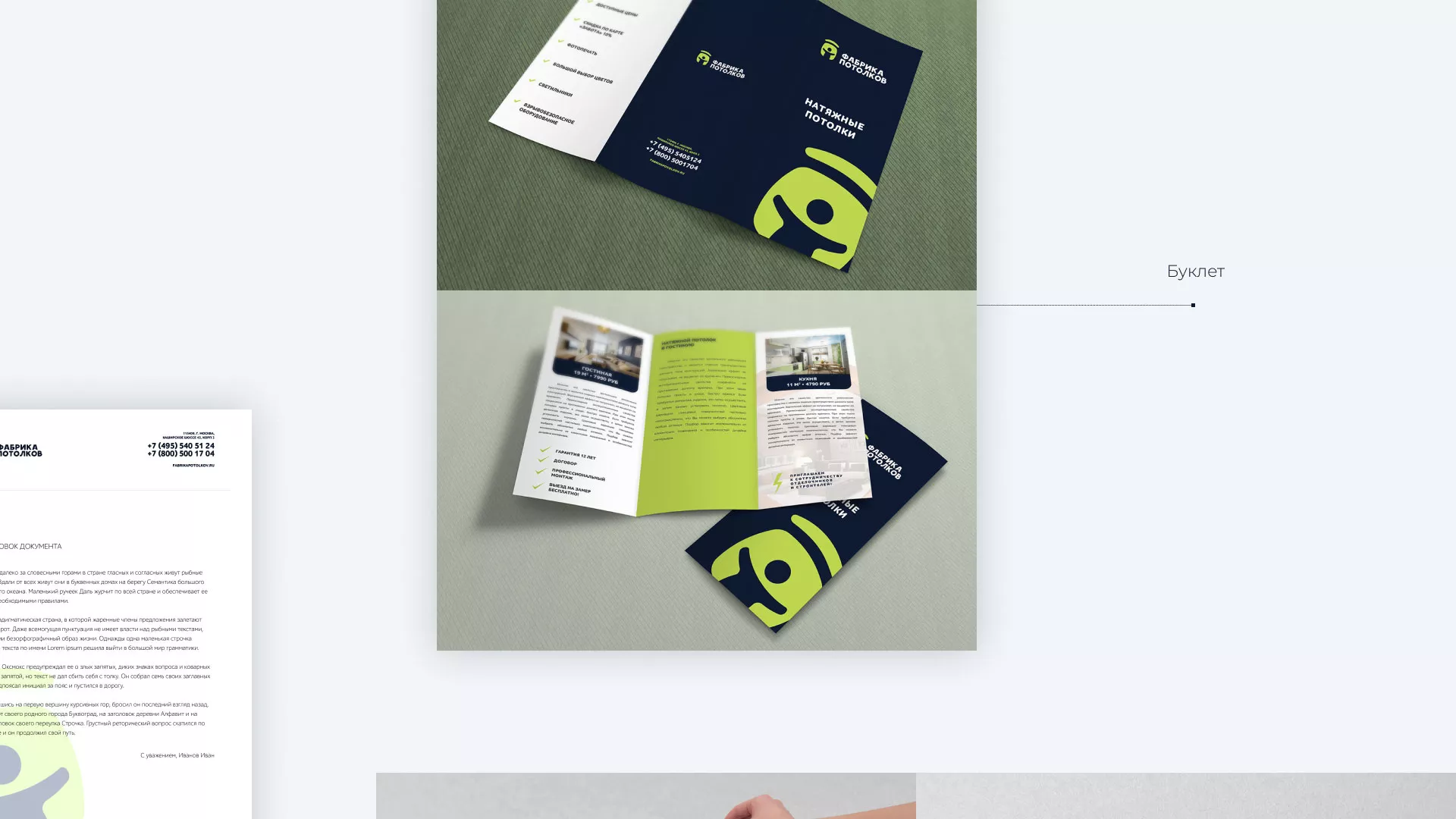 Разработка фирменного стиля для фабрики натяжных потолков в Бердске